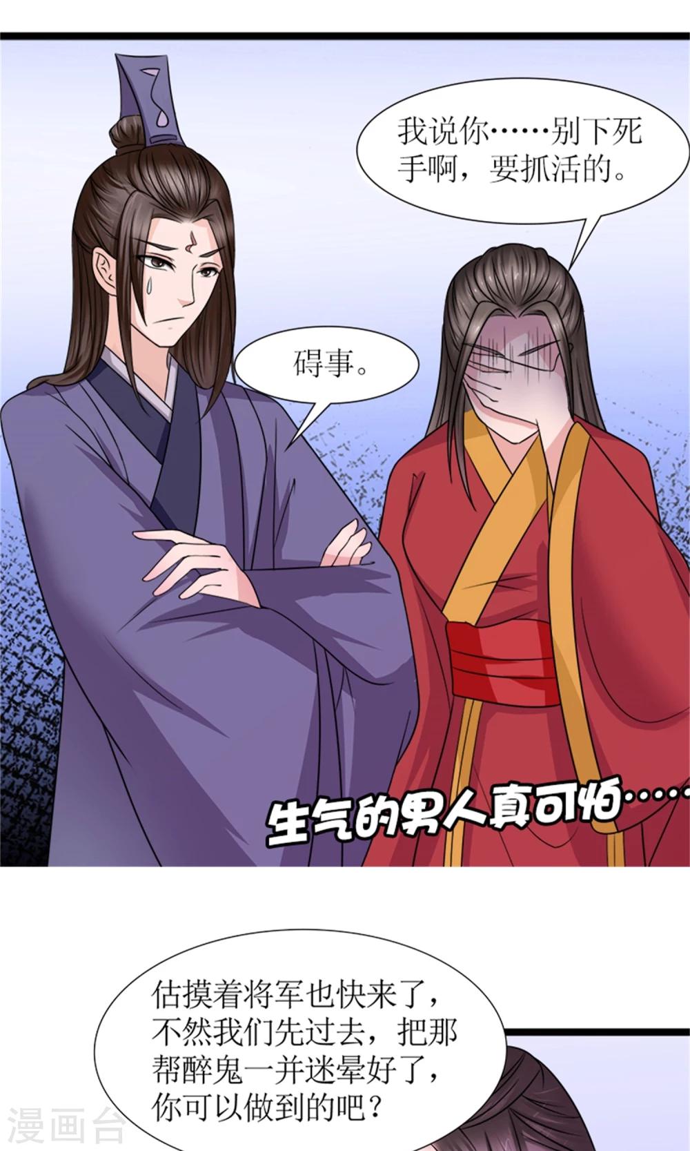 《嚣张狂妃傲娇神君请放手》第23话 我们会再见面的 第21页