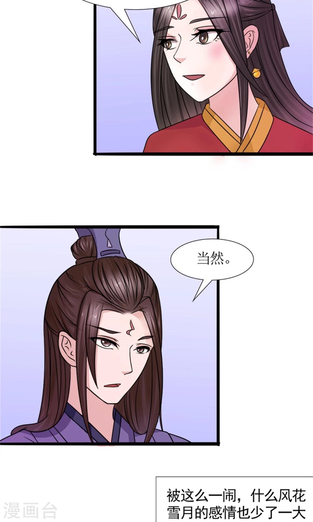 《嚣张狂妃傲娇神君请放手》第23话 我们会再见面的 第22页