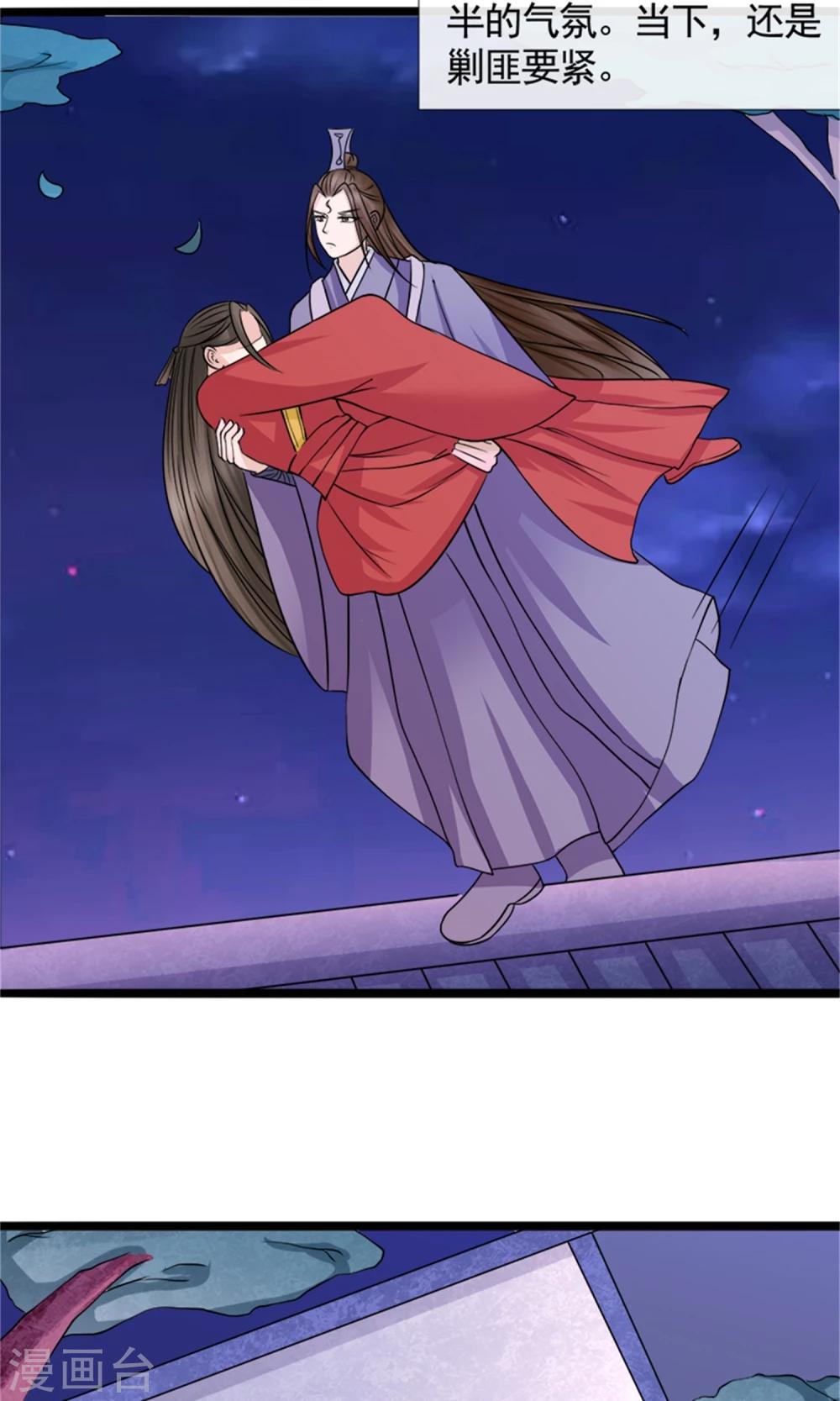 《嚣张狂妃傲娇神君请放手》第23话 我们会再见面的 第23页