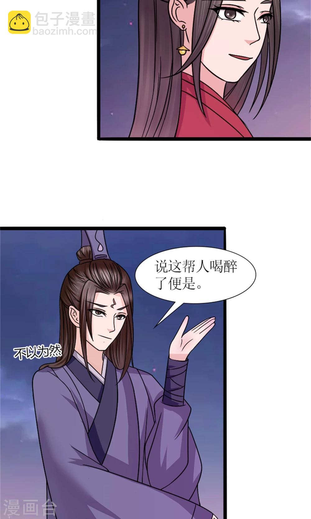 《嚣张狂妃傲娇神君请放手》第23话 我们会再见面的 第25页