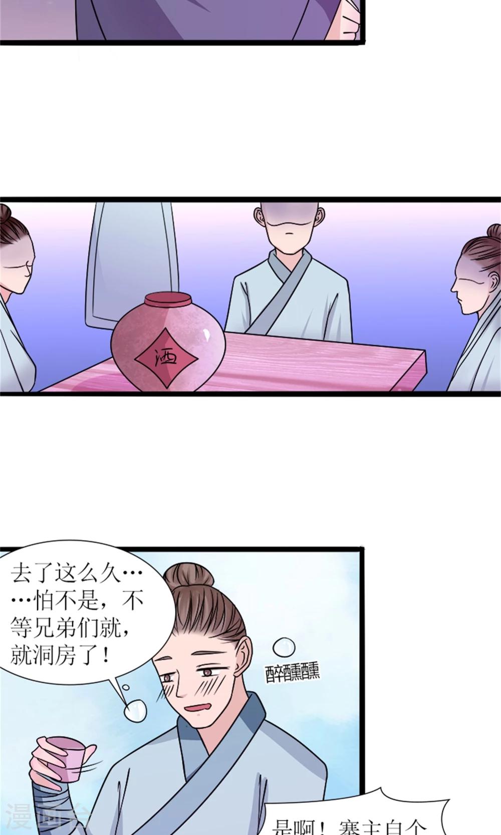 《嚣张狂妃傲娇神君请放手》第23话 我们会再见面的 第26页