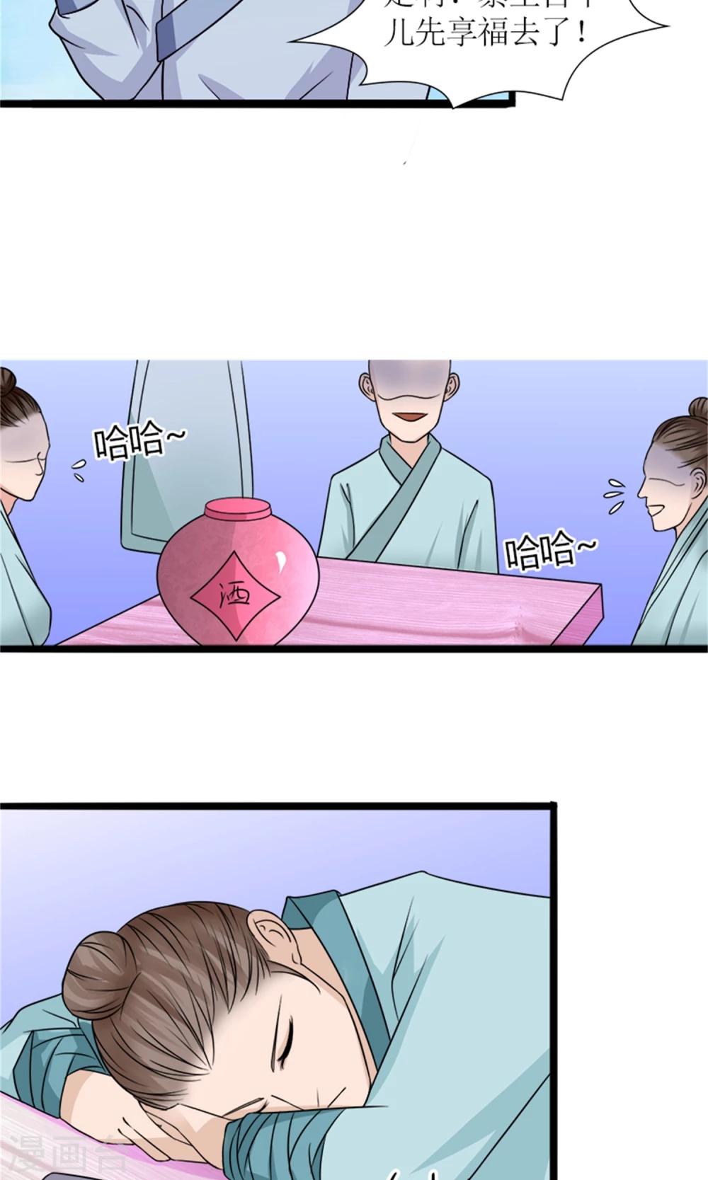 《嚣张狂妃傲娇神君请放手》第23话 我们会再见面的 第27页