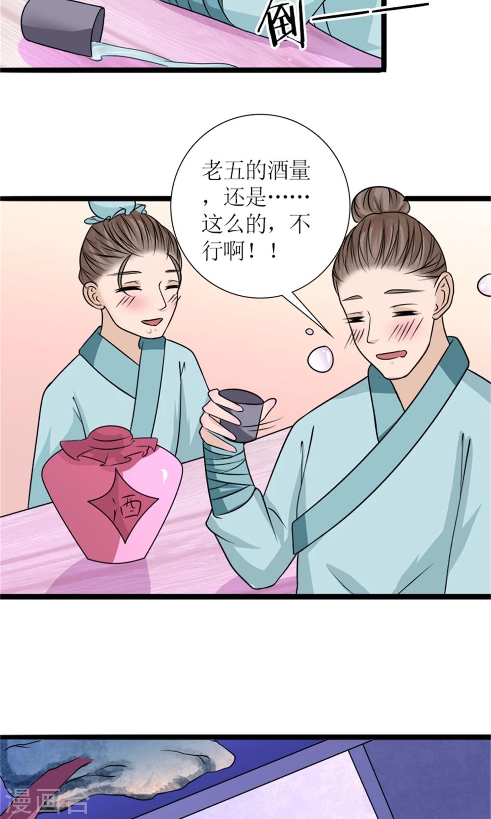 《嚣张狂妃傲娇神君请放手》第23话 我们会再见面的 第28页