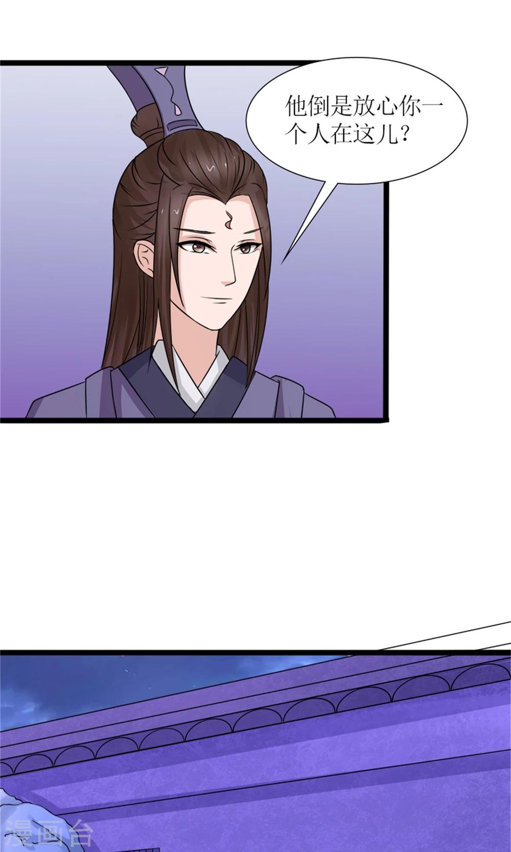 《嚣张狂妃傲娇神君请放手》第23话 我们会再见面的 第2页