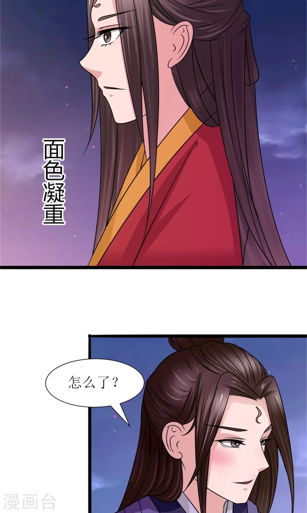 《嚣张狂妃傲娇神君请放手》第23话 我们会再见面的 第30页