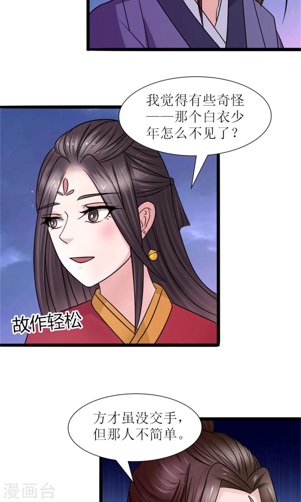 《嚣张狂妃傲娇神君请放手》第23话 我们会再见面的 第31页