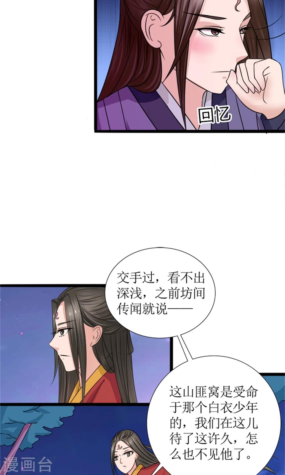《嚣张狂妃傲娇神君请放手》第23话 我们会再见面的 第32页