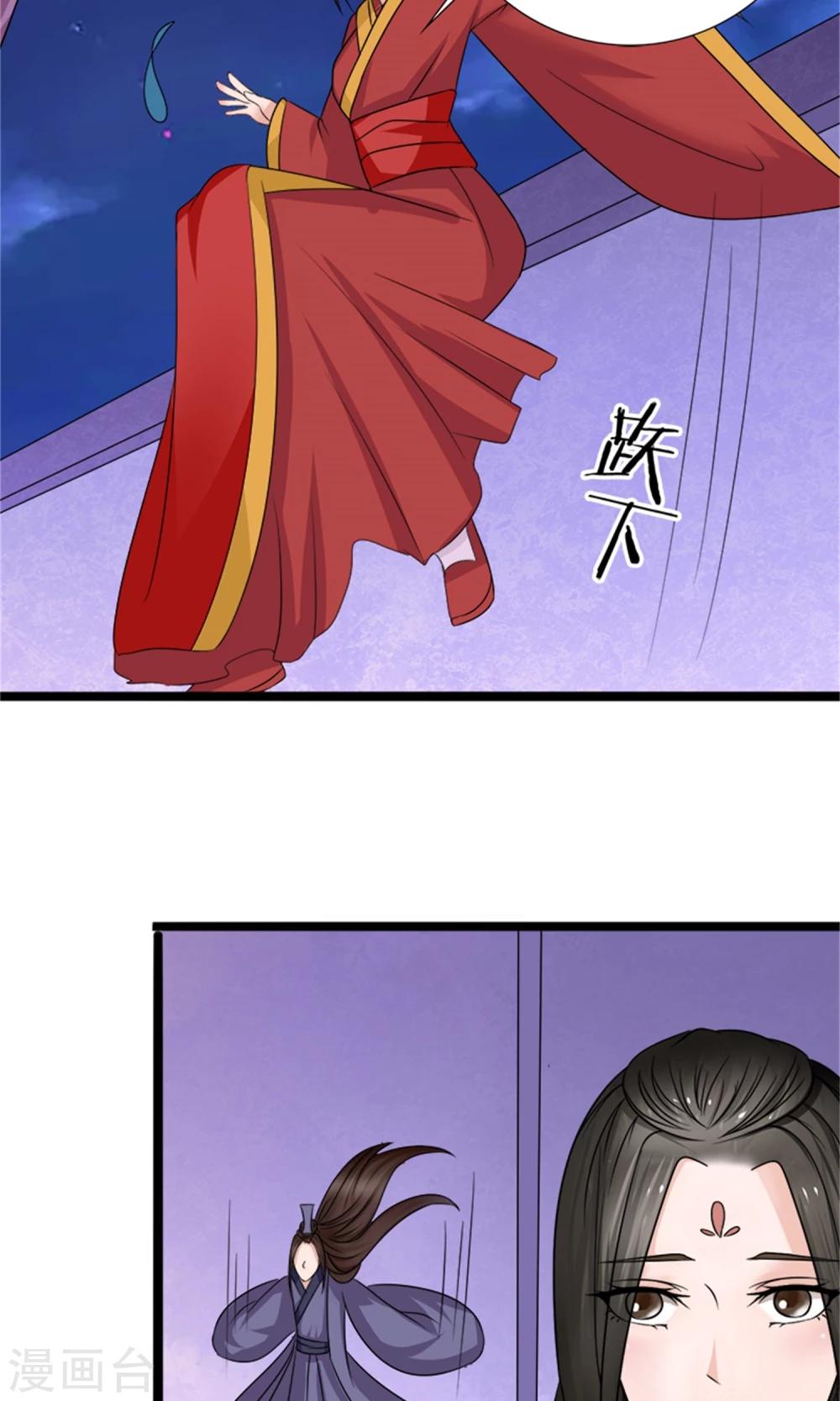 《嚣张狂妃傲娇神君请放手》第23话 我们会再见面的 第33页
