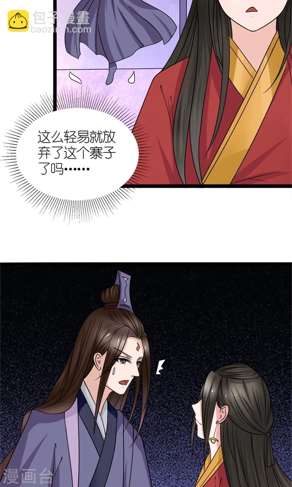 《嚣张狂妃傲娇神君请放手》第23话 我们会再见面的 第34页