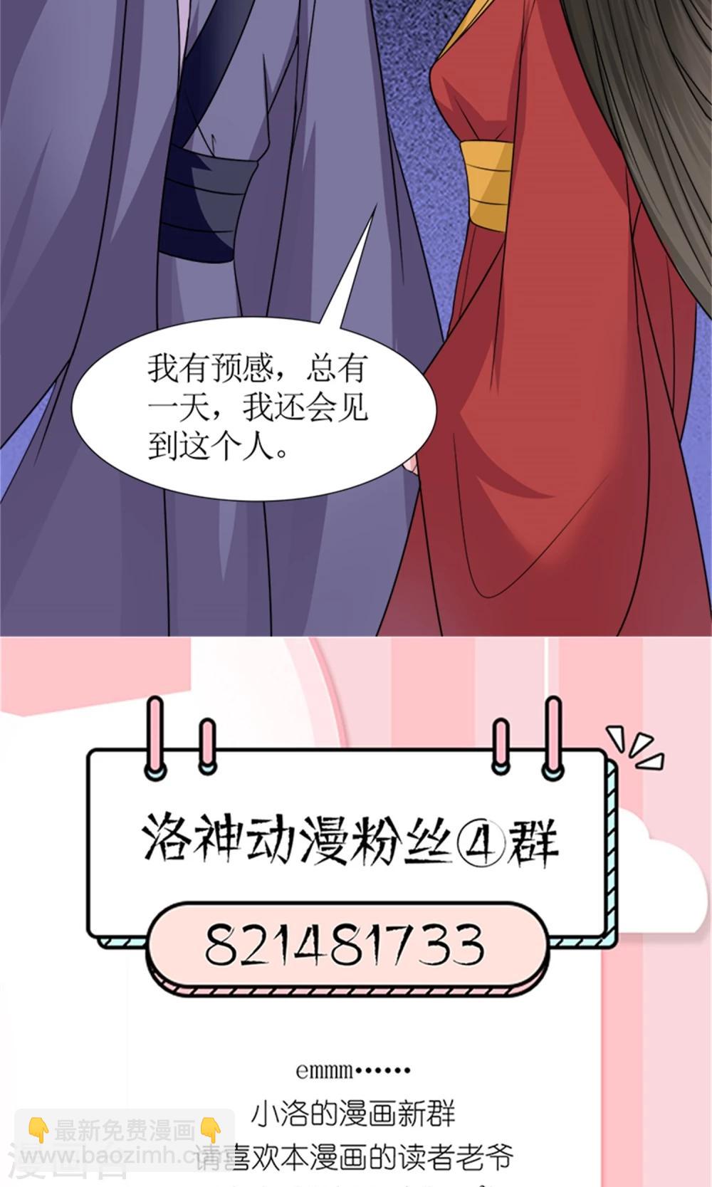 《嚣张狂妃傲娇神君请放手》第23话 我们会再见面的 第35页
