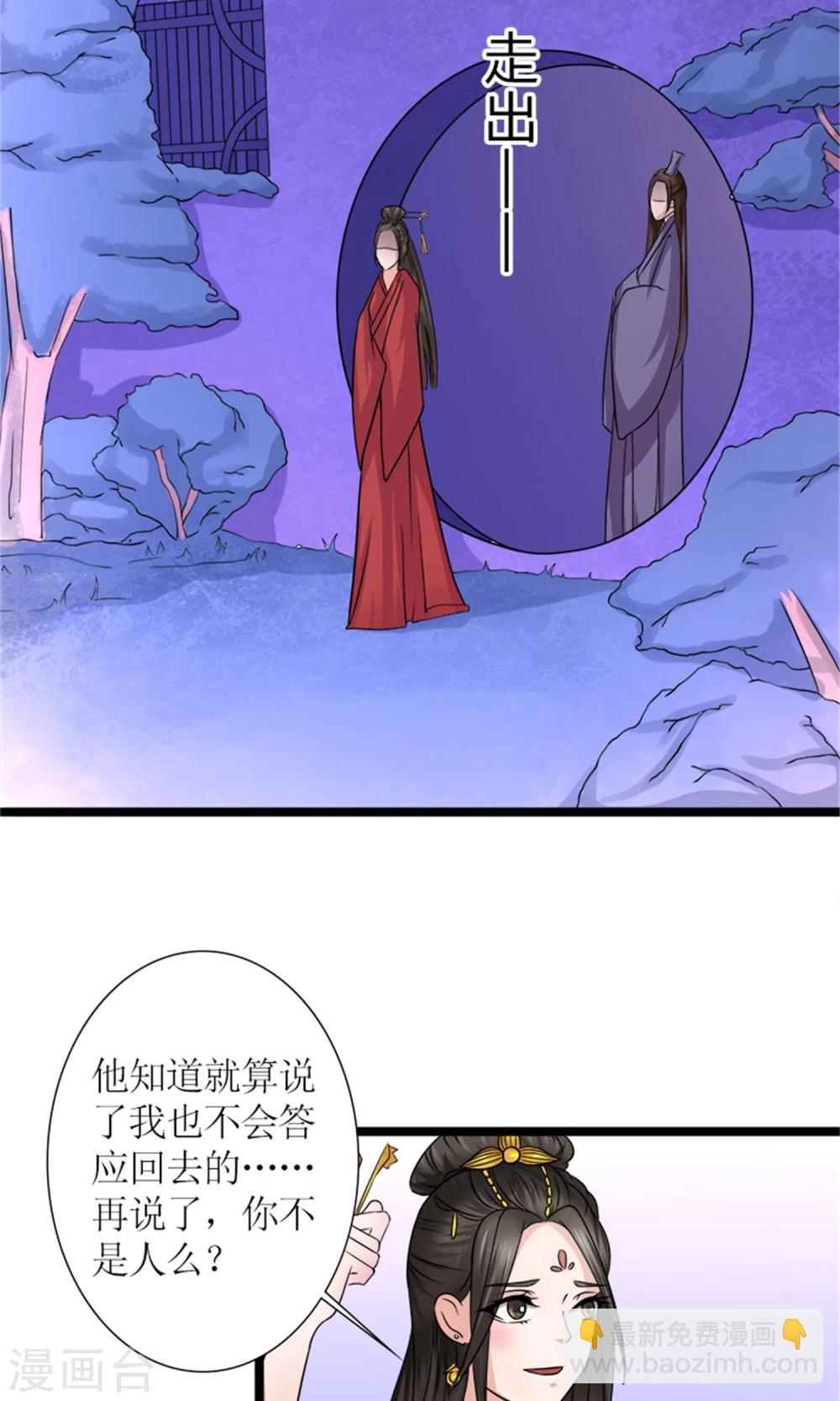 《嚣张狂妃傲娇神君请放手》第23话 我们会再见面的 第3页