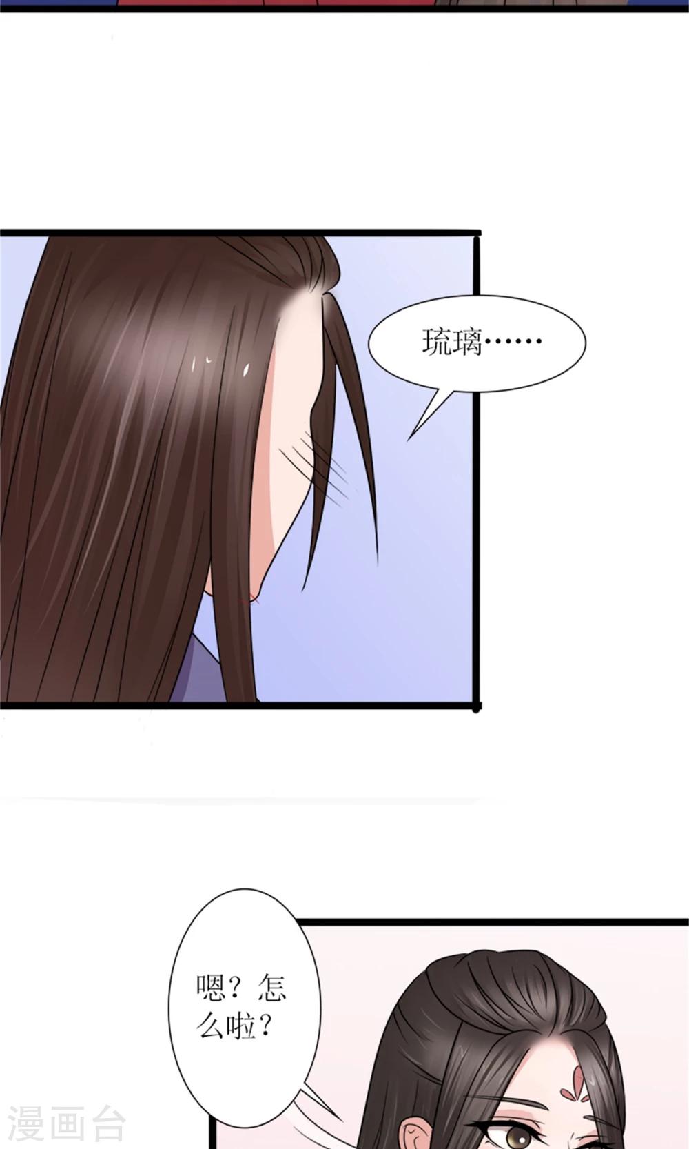 《嚣张狂妃傲娇神君请放手》第23话 我们会再见面的 第5页
