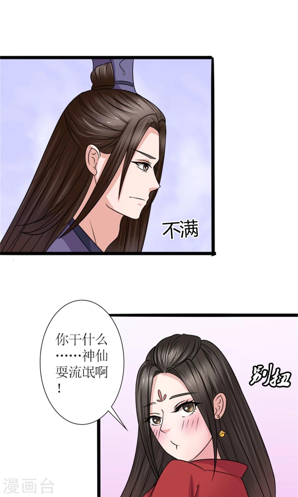 《嚣张狂妃傲娇神君请放手》第23话 我们会再见面的 第8页