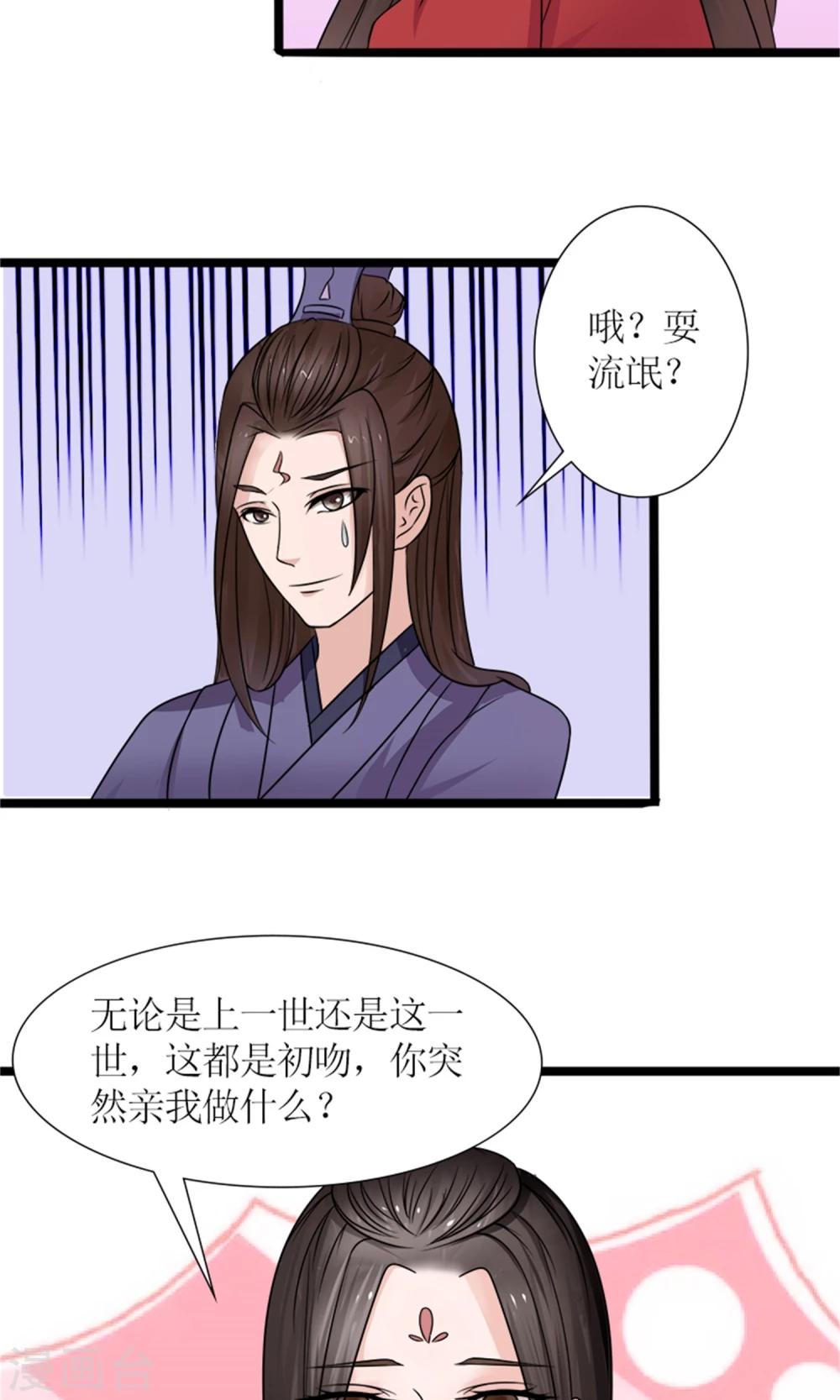 《嚣张狂妃傲娇神君请放手》第23话 我们会再见面的 第9页