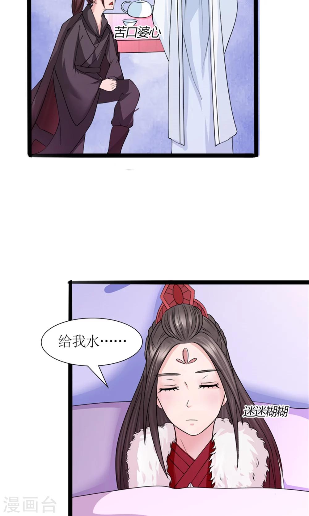 《嚣张狂妃傲娇神君请放手》第28话 再度见面 第10页