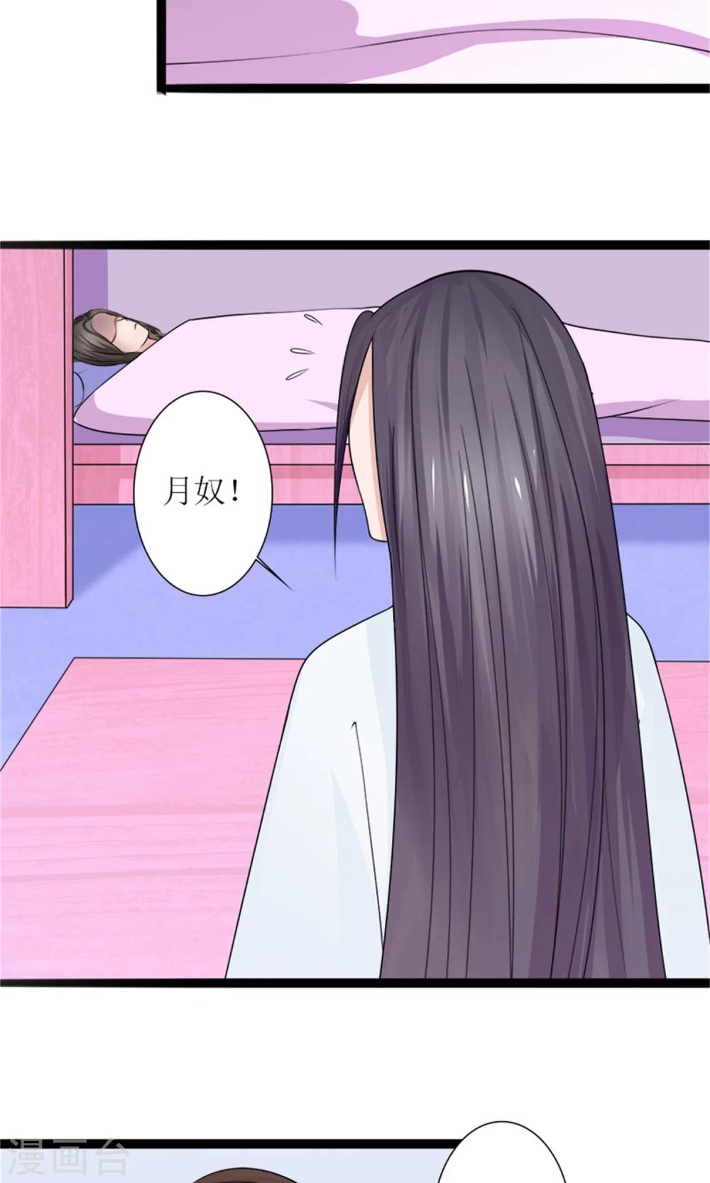 《嚣张狂妃傲娇神君请放手》第28话 再度见面 第11页