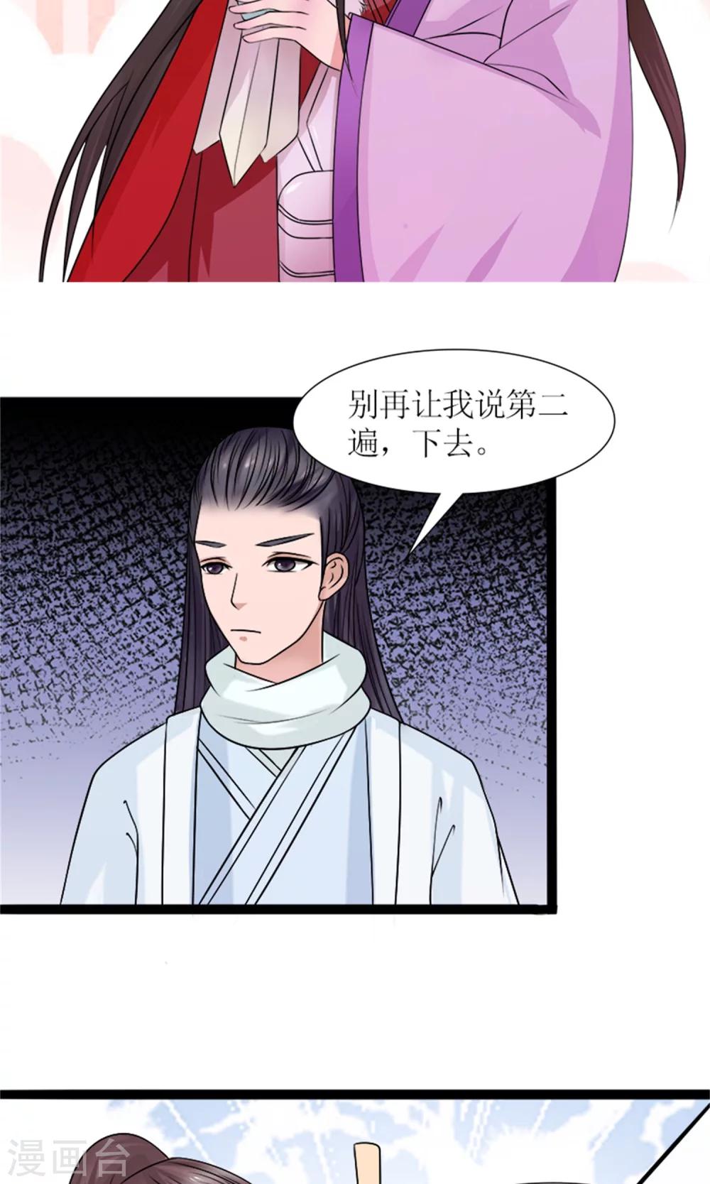 《嚣张狂妃傲娇神君请放手》第28话 再度见面 第13页