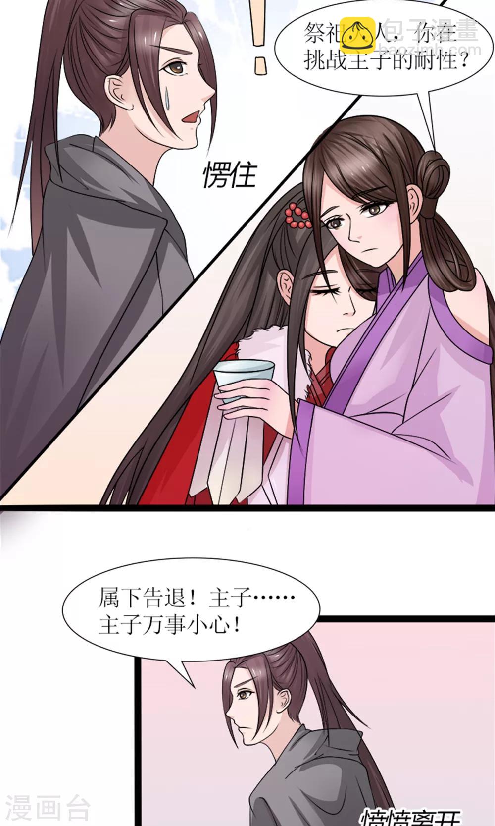 《嚣张狂妃傲娇神君请放手》第28话 再度见面 第14页