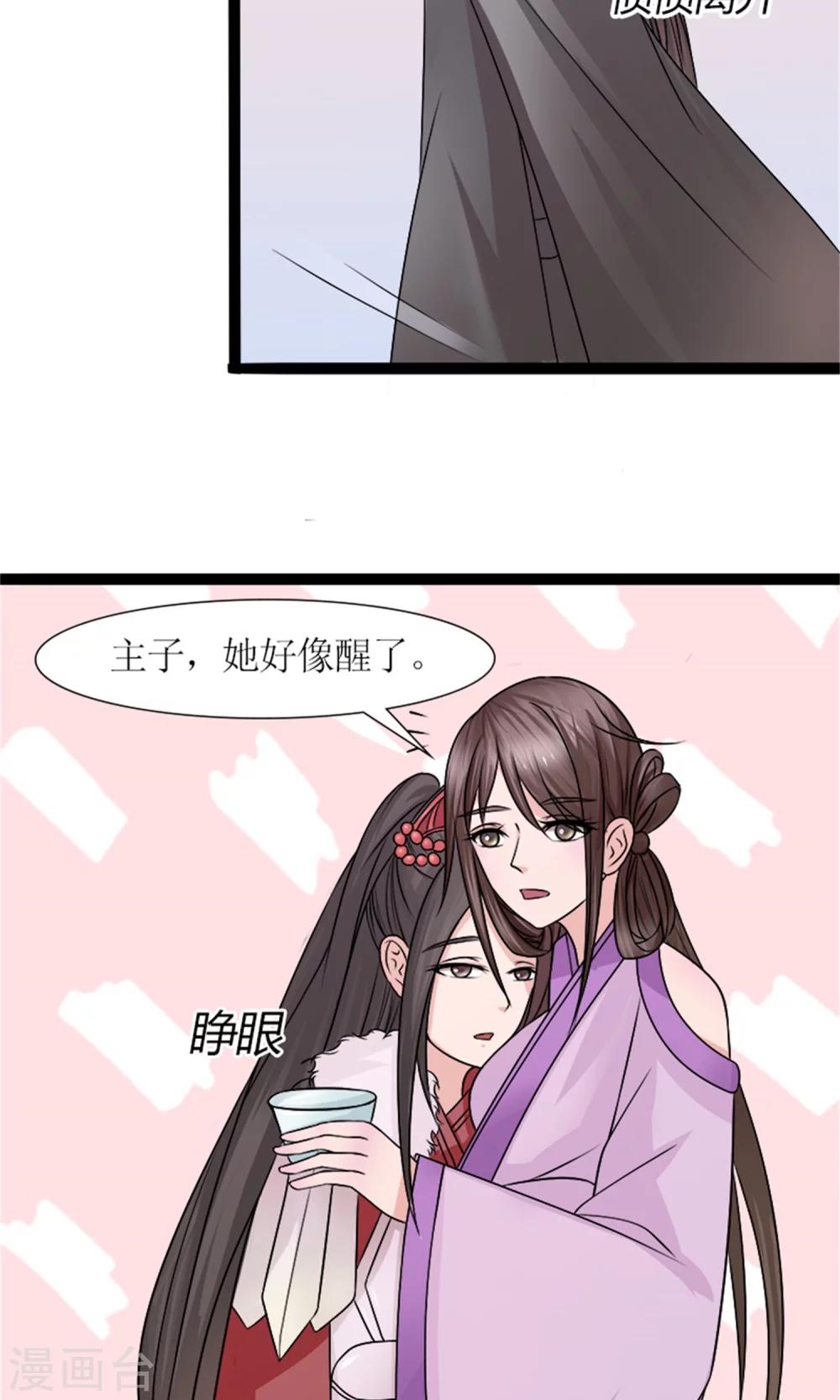 《嚣张狂妃傲娇神君请放手》第28话 再度见面 第15页
