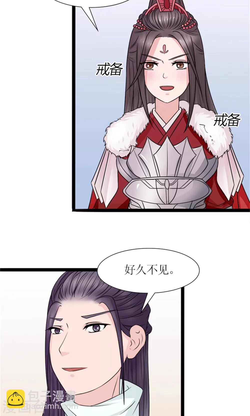 《嚣张狂妃傲娇神君请放手》第28话 再度见面 第17页