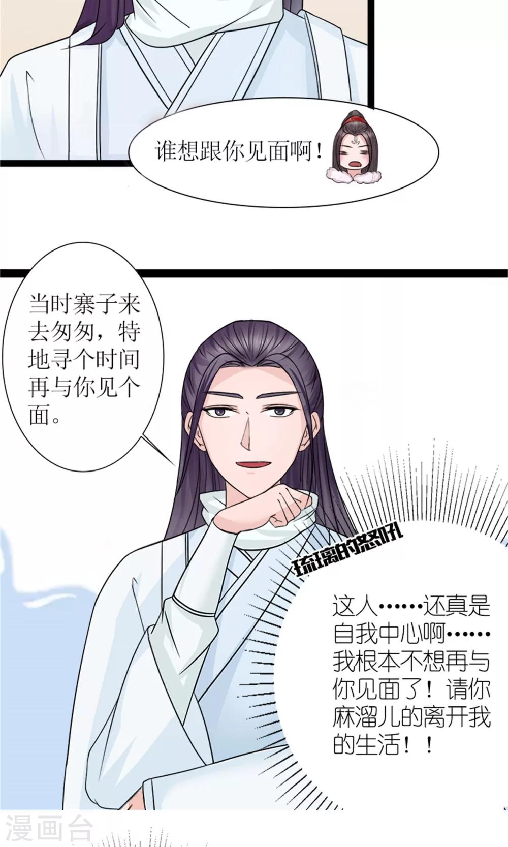 《嚣张狂妃傲娇神君请放手》第28话 再度见面 第18页