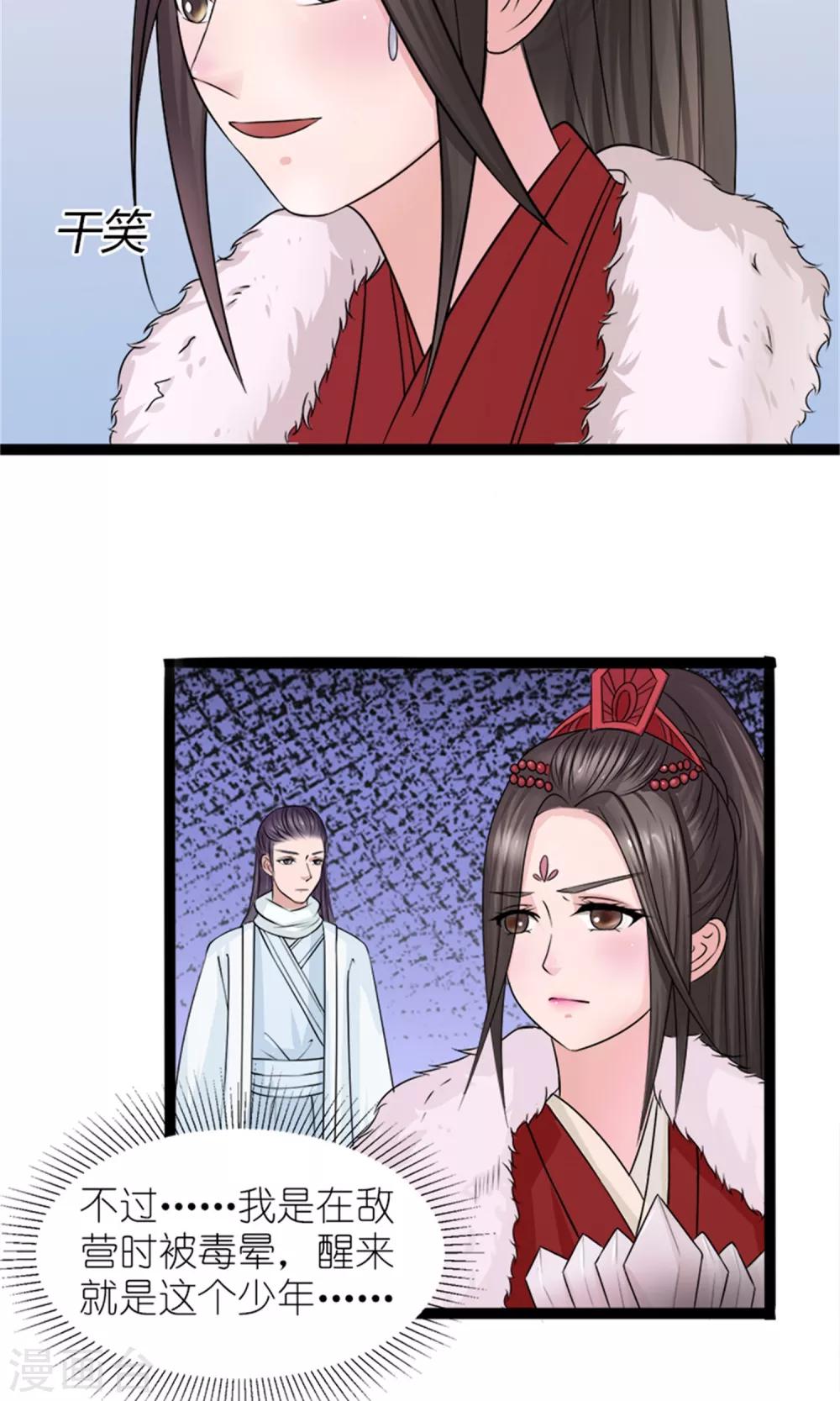 《嚣张狂妃傲娇神君请放手》第28话 再度见面 第20页