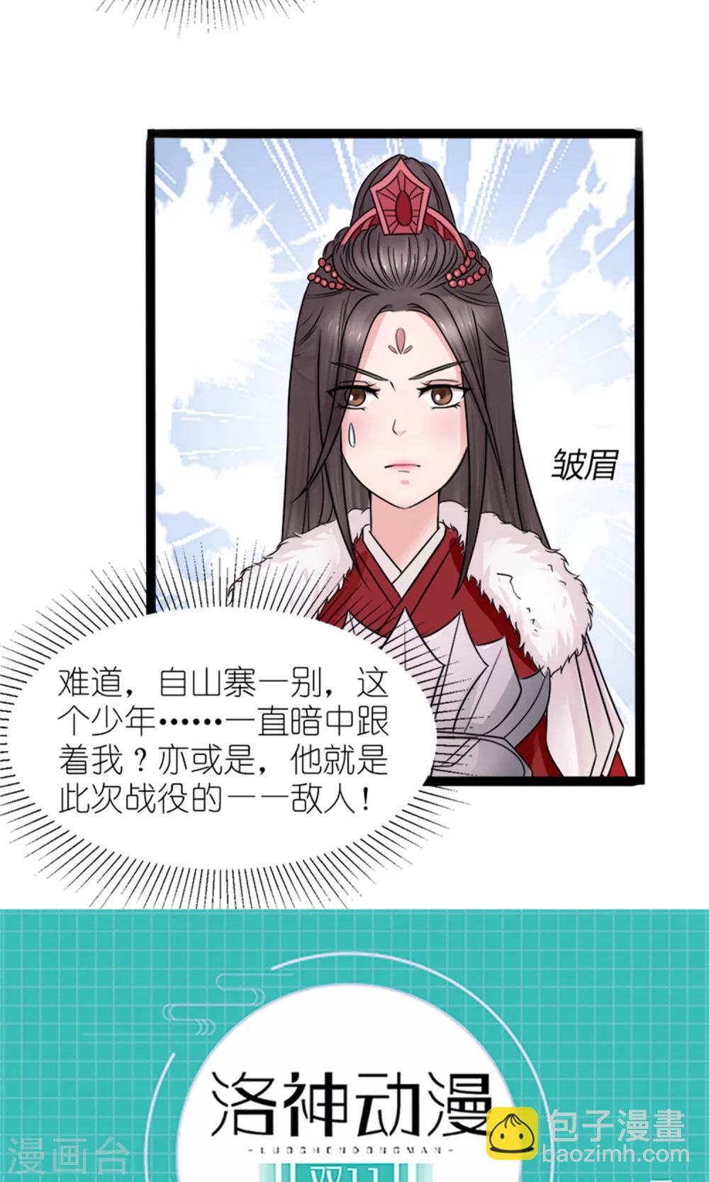 《嚣张狂妃傲娇神君请放手》第28话 再度见面 第21页