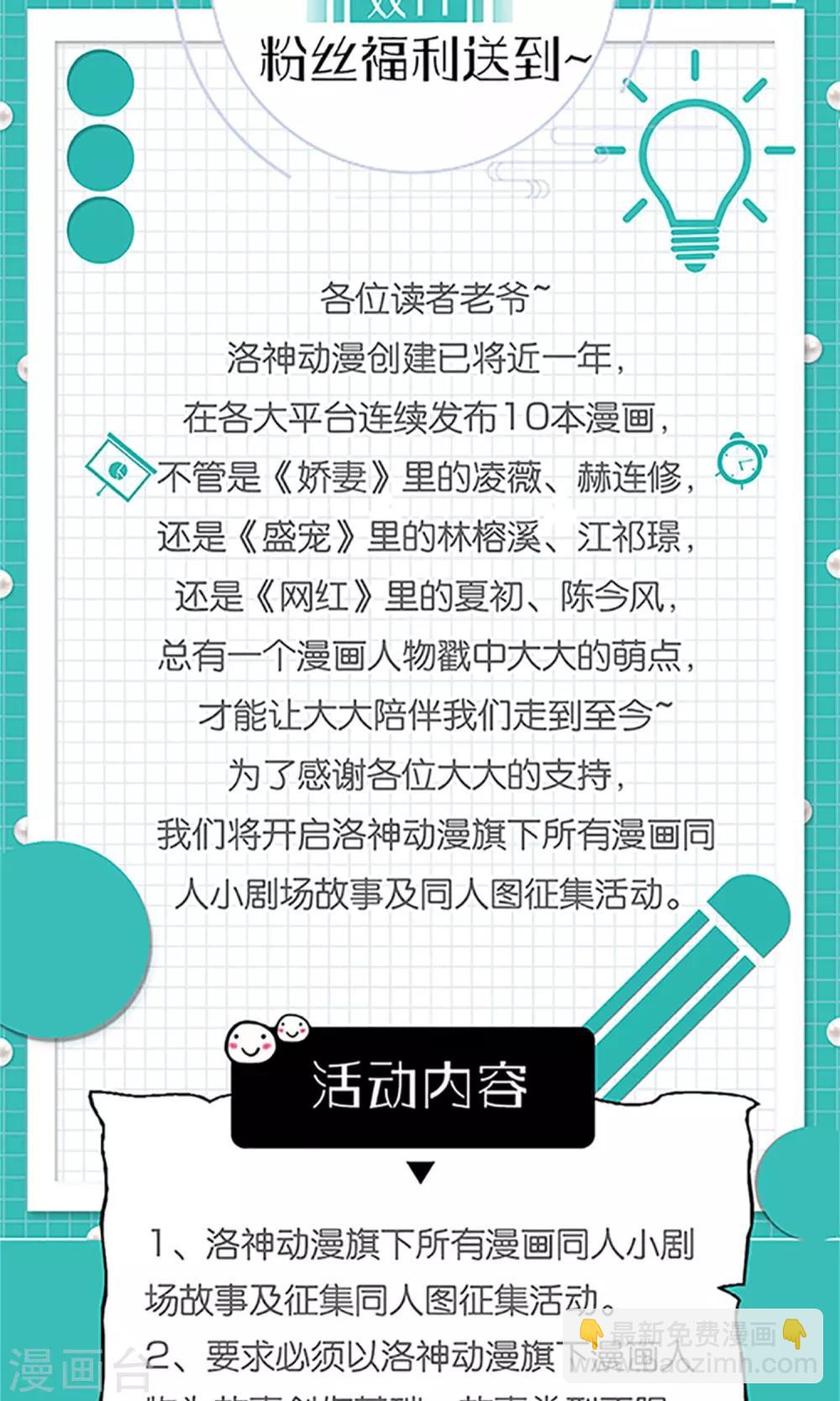 《嚣张狂妃傲娇神君请放手》第28话 再度见面 第22页