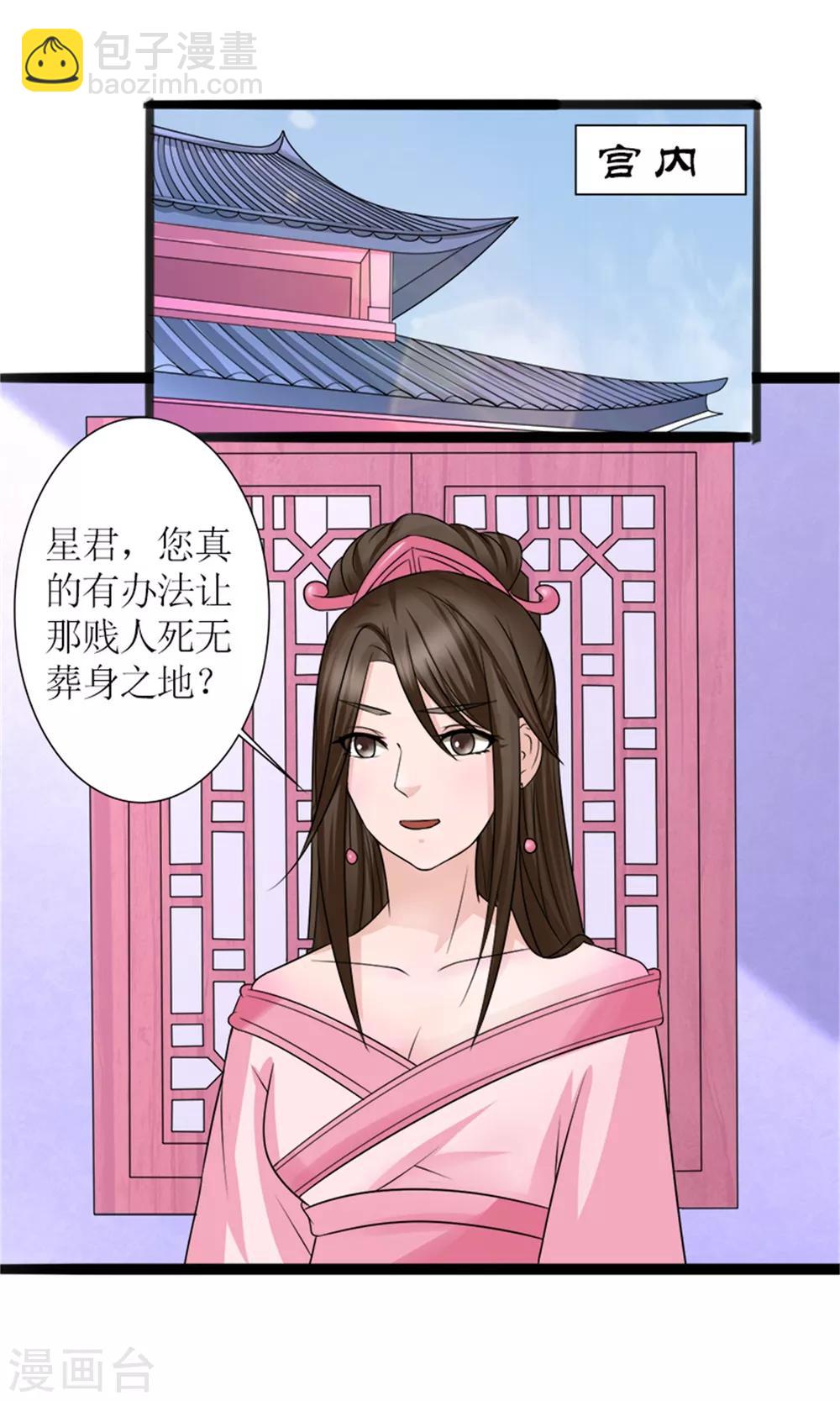 《嚣张狂妃傲娇神君请放手》第28话 再度见面 第2页