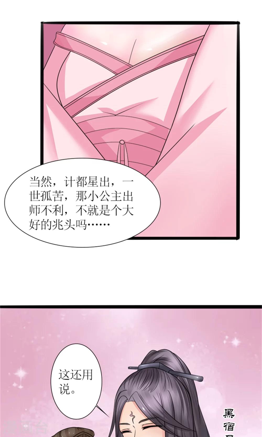 《嚣张狂妃傲娇神君请放手》第28话 再度见面 第3页