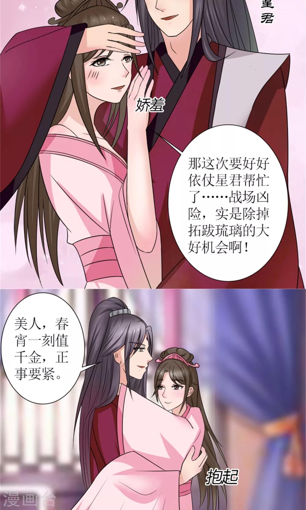 《嚣张狂妃傲娇神君请放手》第28话 再度见面 第4页