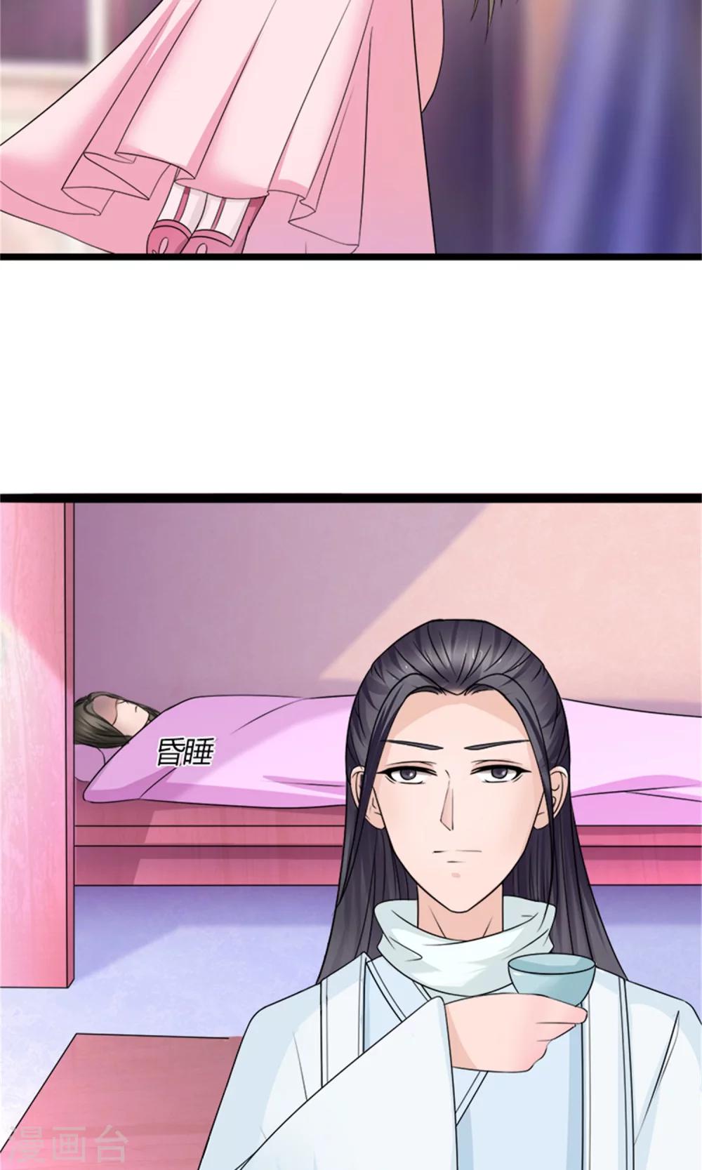《嚣张狂妃傲娇神君请放手》第28话 再度见面 第5页