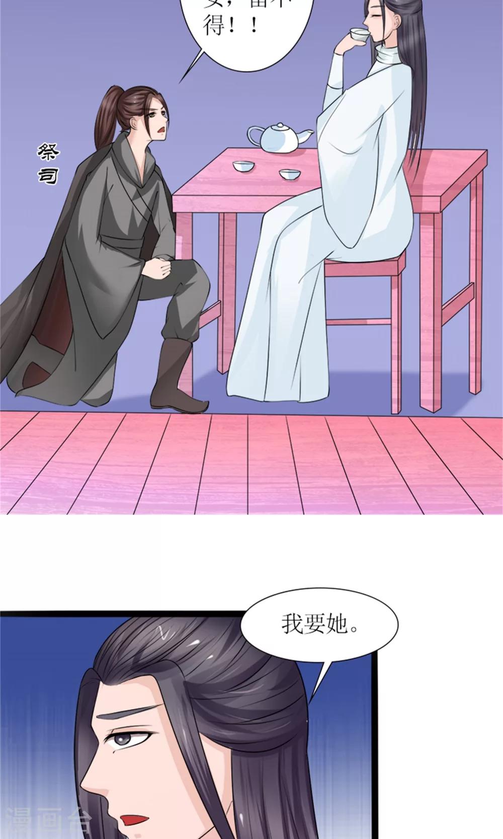 《嚣张狂妃傲娇神君请放手》第28话 再度见面 第7页