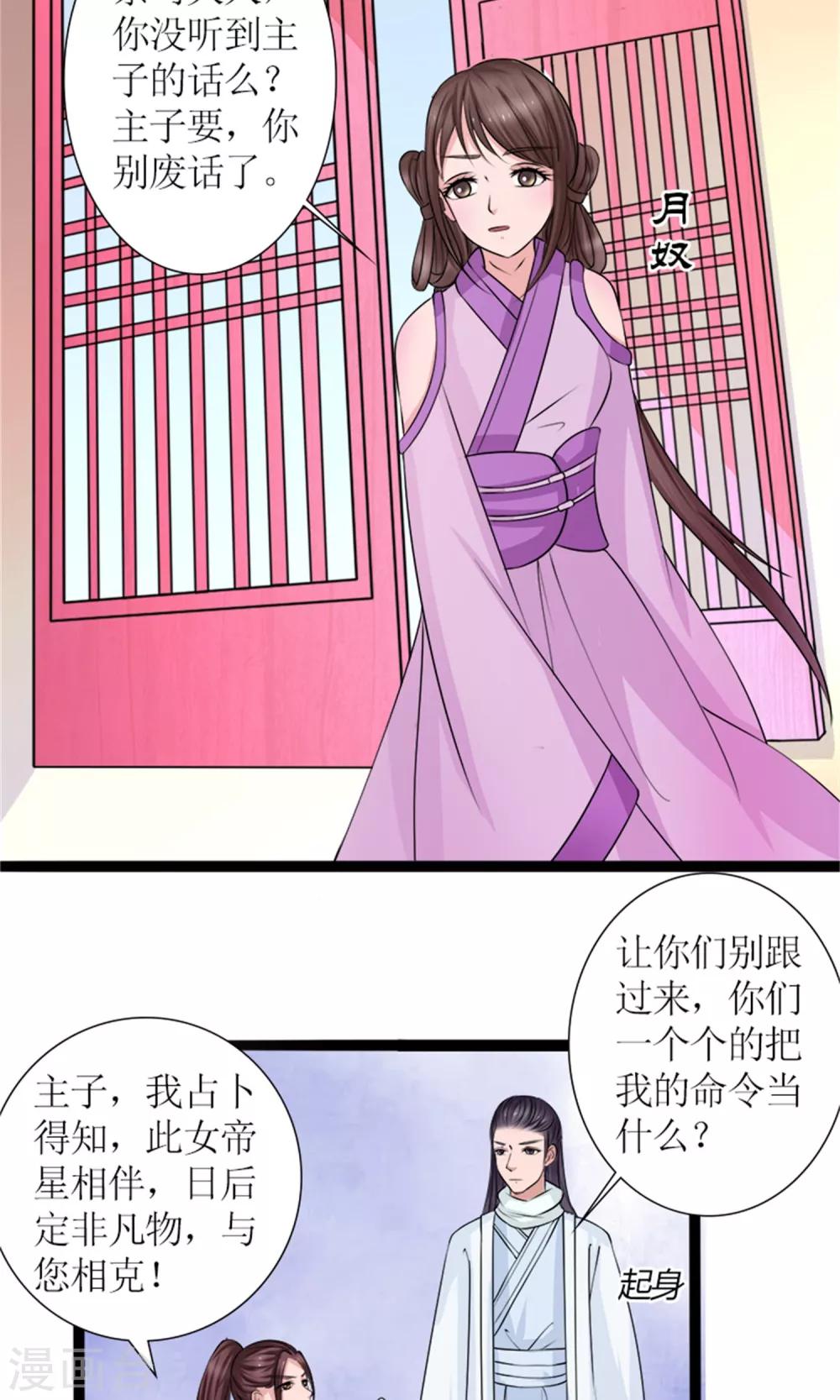 《嚣张狂妃傲娇神君请放手》第28话 再度见面 第9页