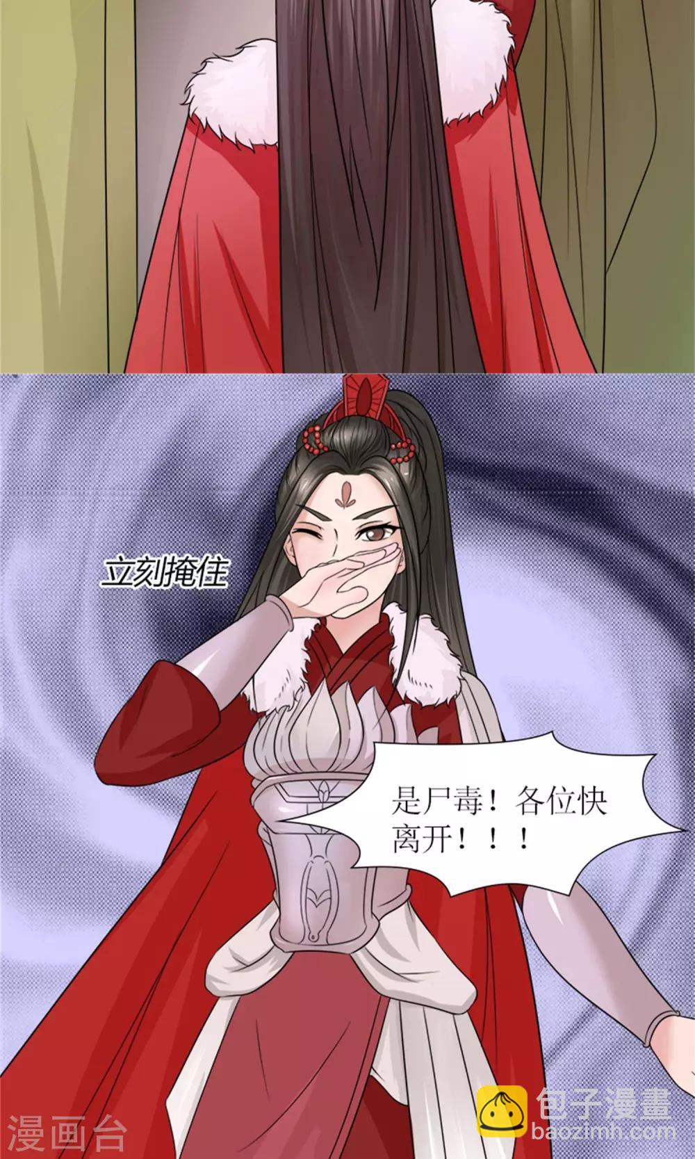《嚣张狂妃傲娇神君请放手》第27话 被劫持 第10页