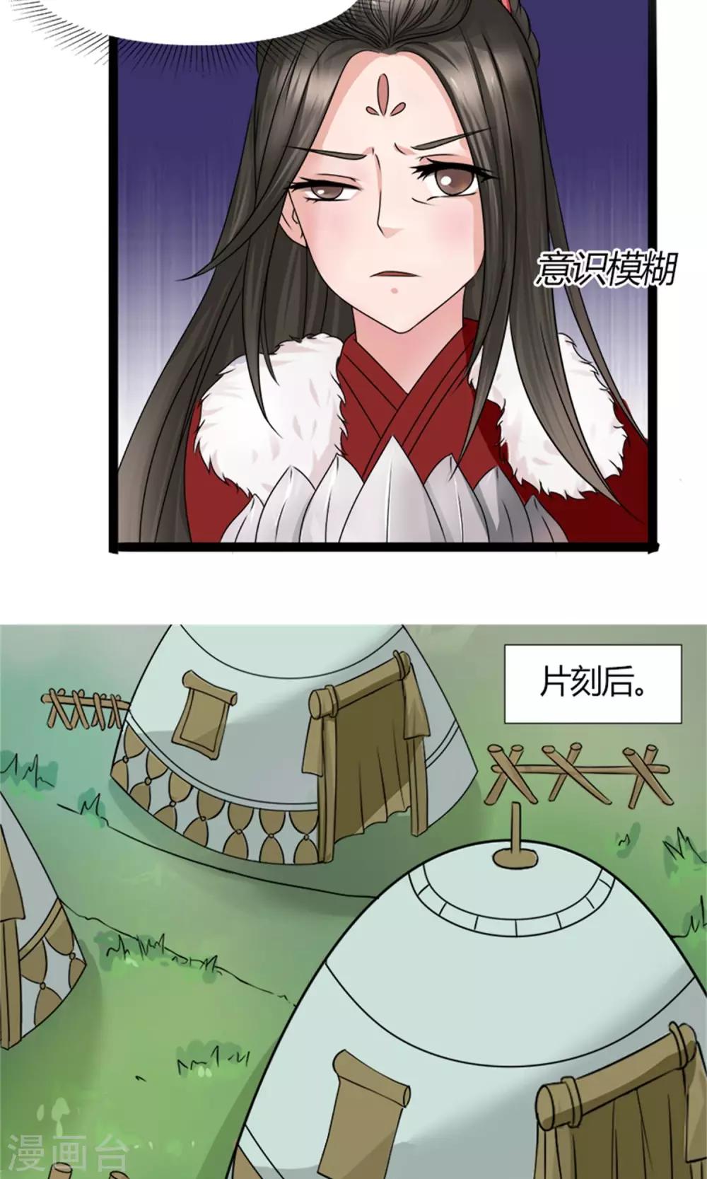《嚣张狂妃傲娇神君请放手》第27话 被劫持 第12页