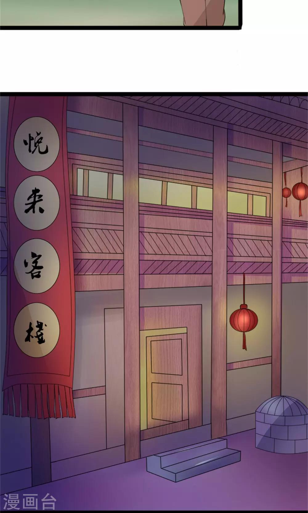 《嚣张狂妃傲娇神君请放手》第27话 被劫持 第16页