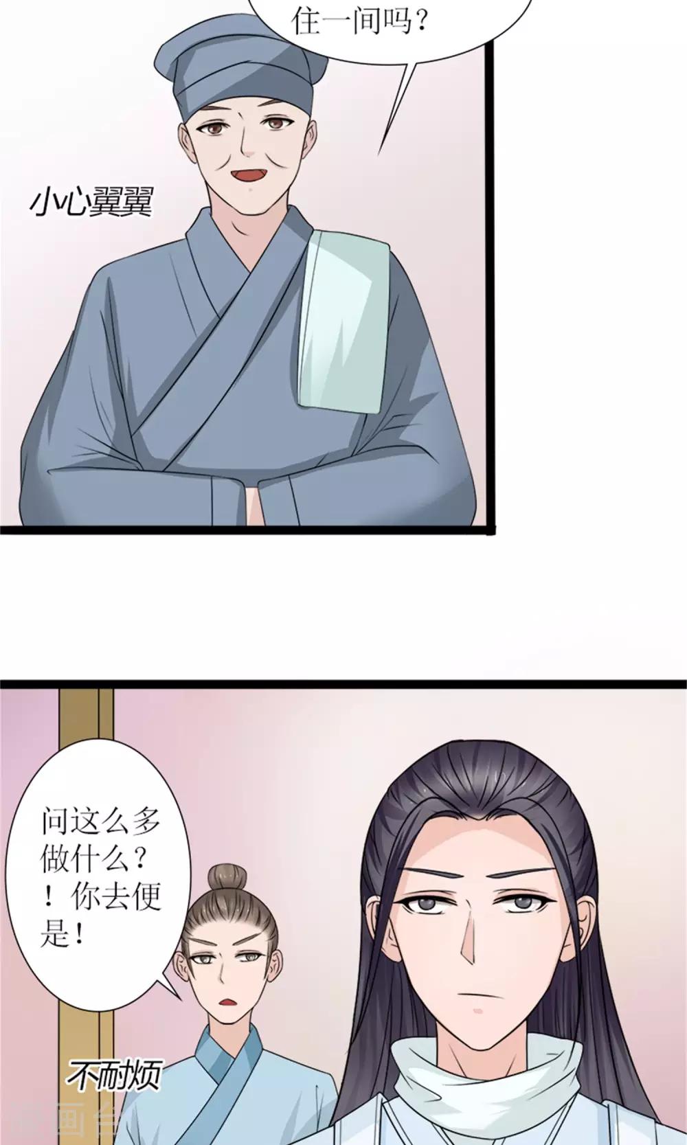 《嚣张狂妃傲娇神君请放手》第27话 被劫持 第19页