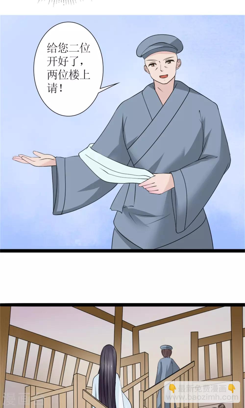 《嚣张狂妃傲娇神君请放手》第27话 被劫持 第21页