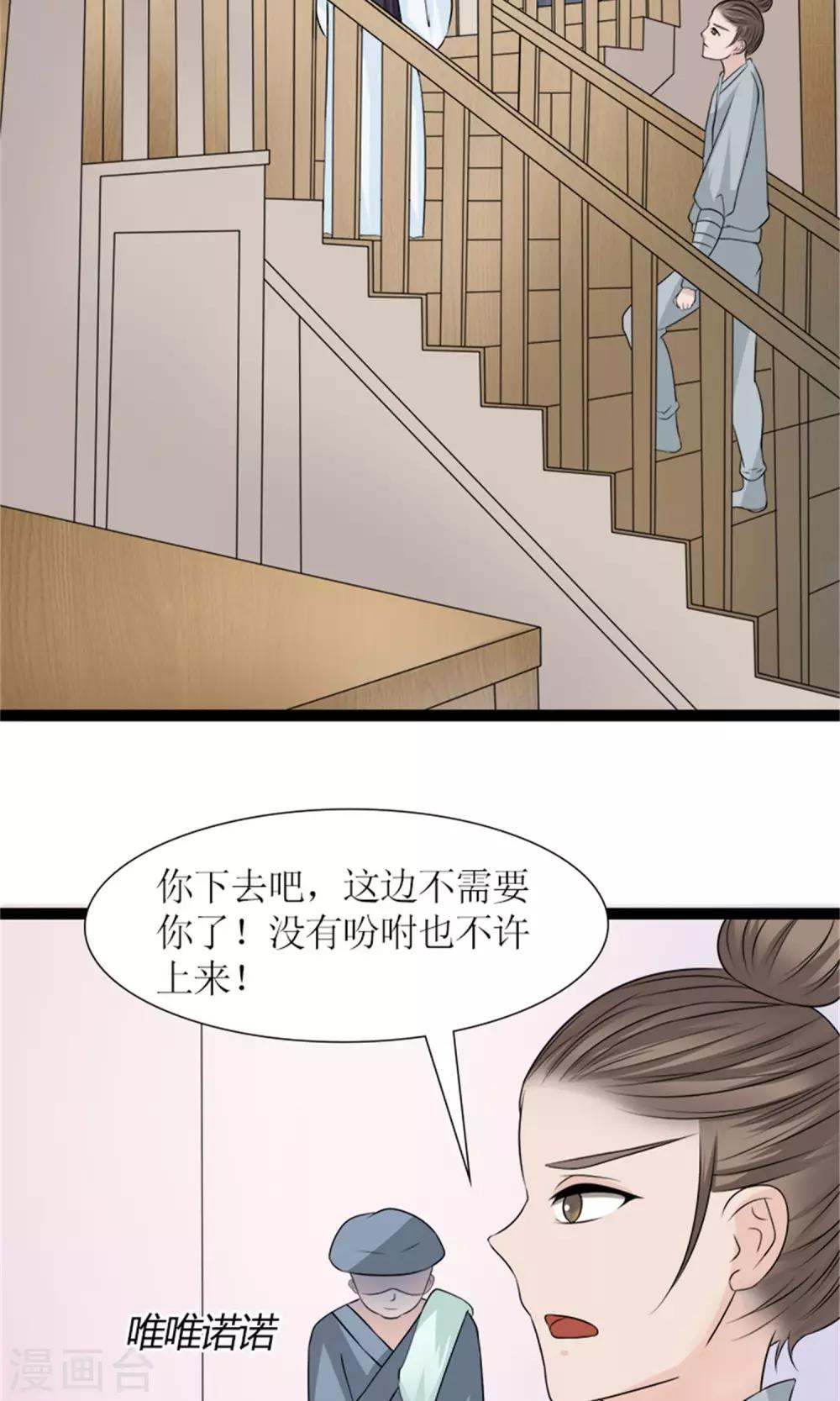《嚣张狂妃傲娇神君请放手》第27话 被劫持 第22页