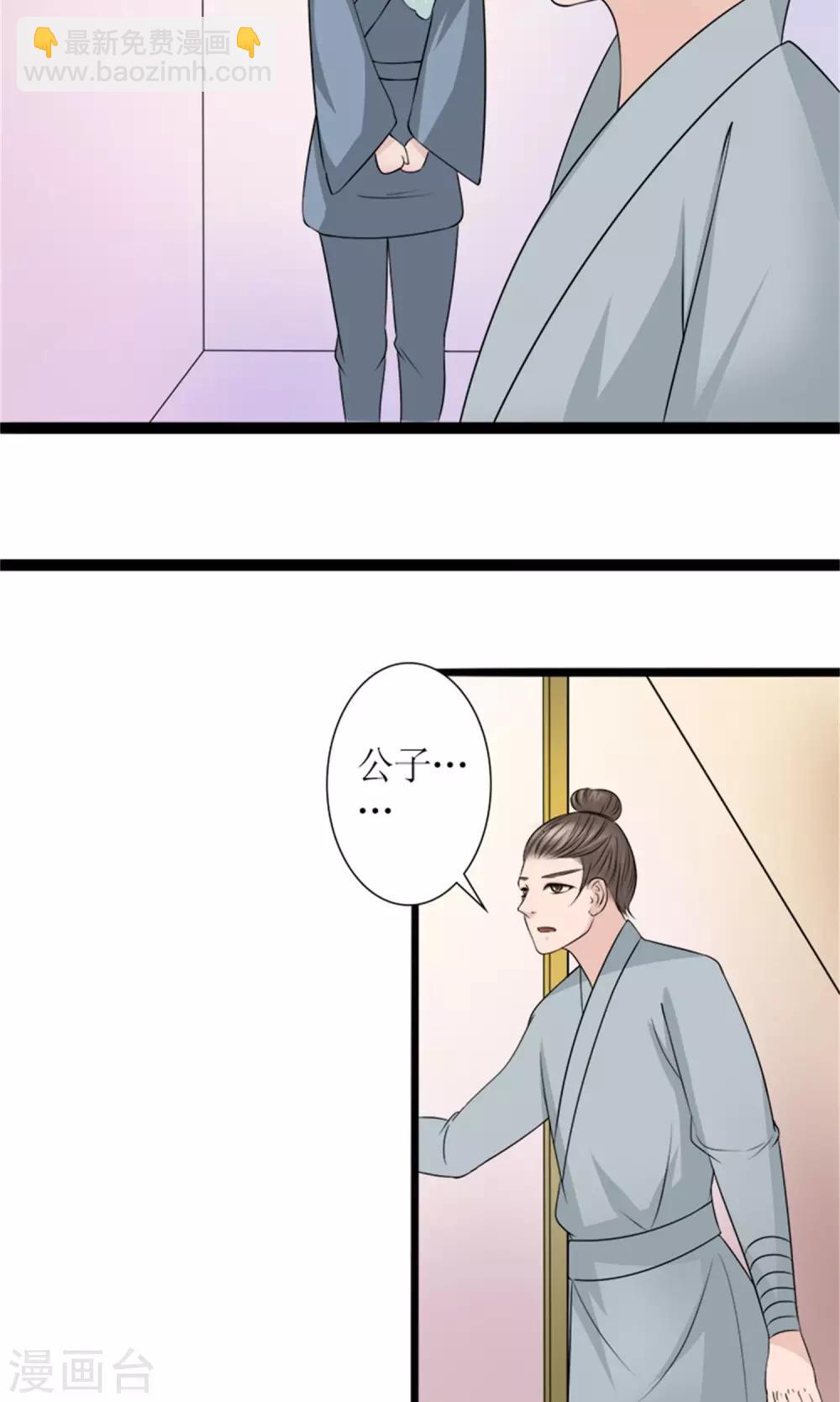 《嚣张狂妃傲娇神君请放手》第27话 被劫持 第23页
