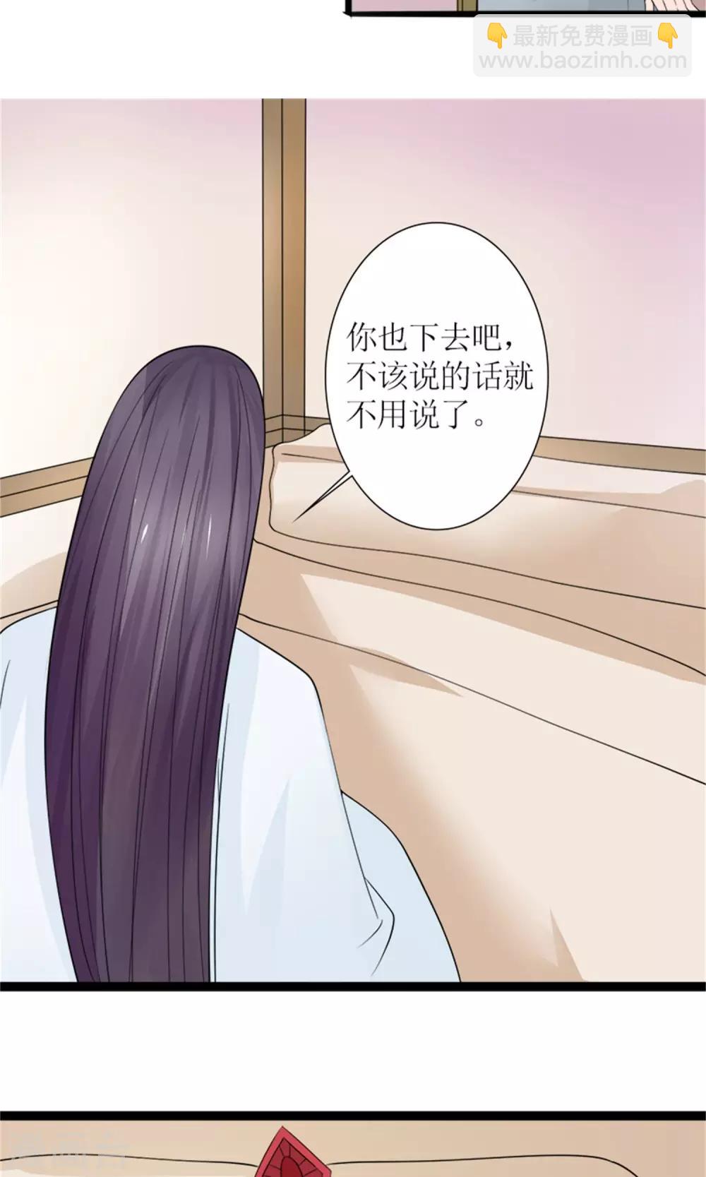《嚣张狂妃傲娇神君请放手》第27话 被劫持 第24页