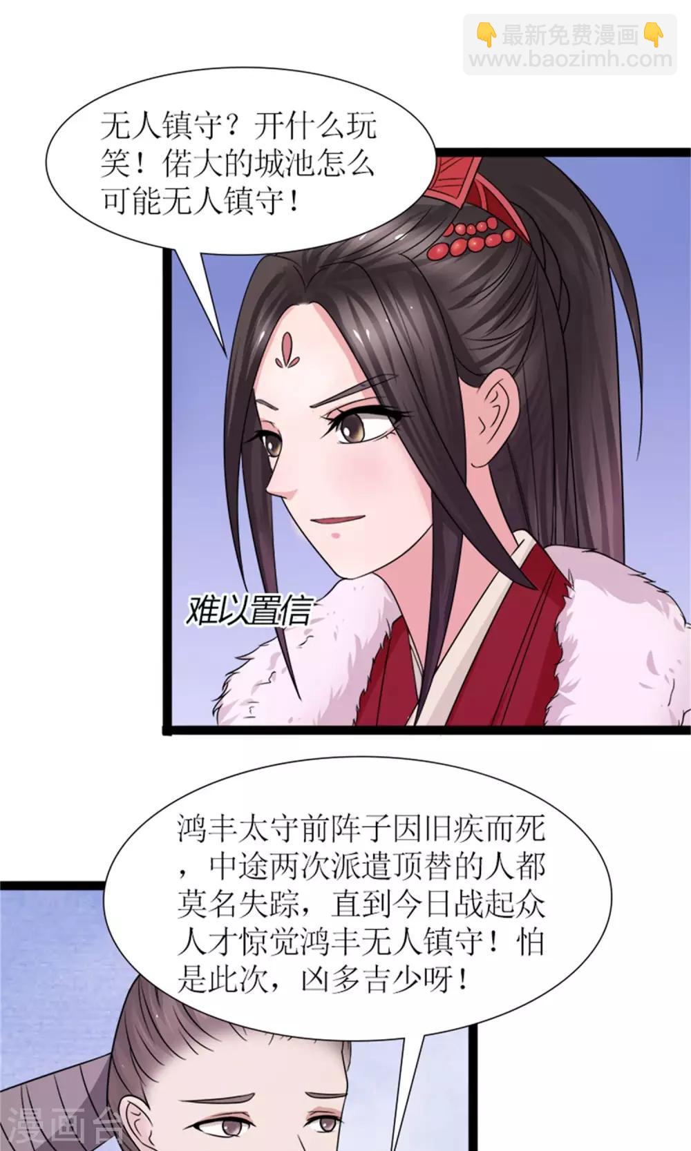 《嚣张狂妃傲娇神君请放手》第27话 被劫持 第2页