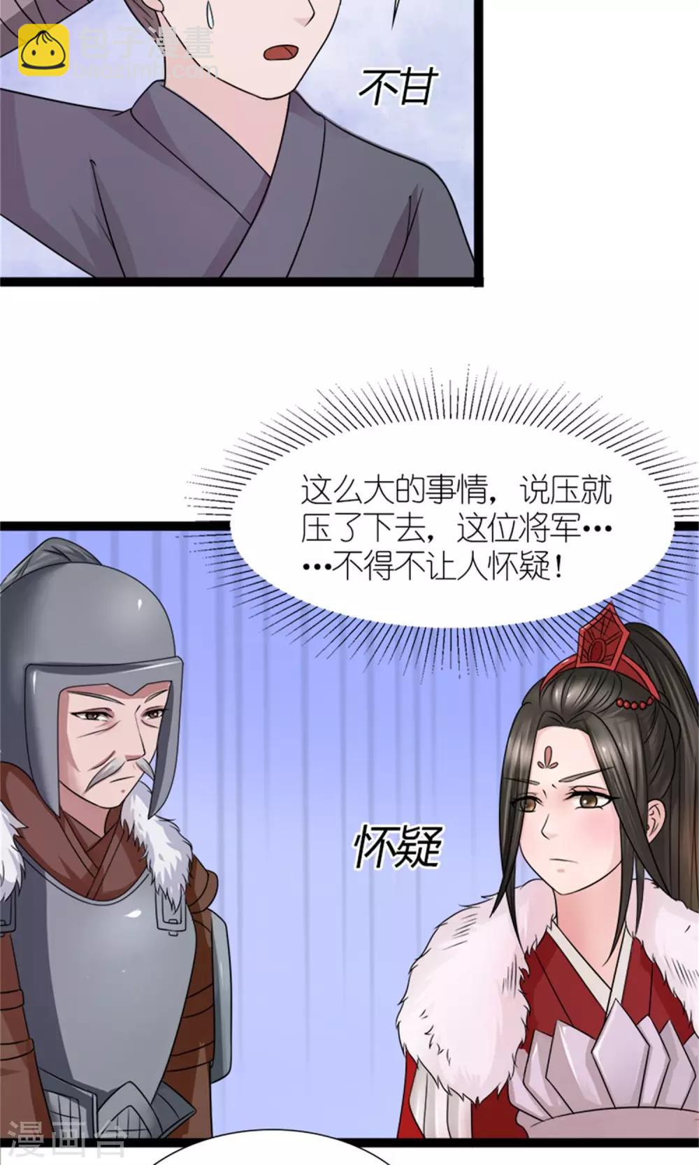 《嚣张狂妃傲娇神君请放手》第27话 被劫持 第3页