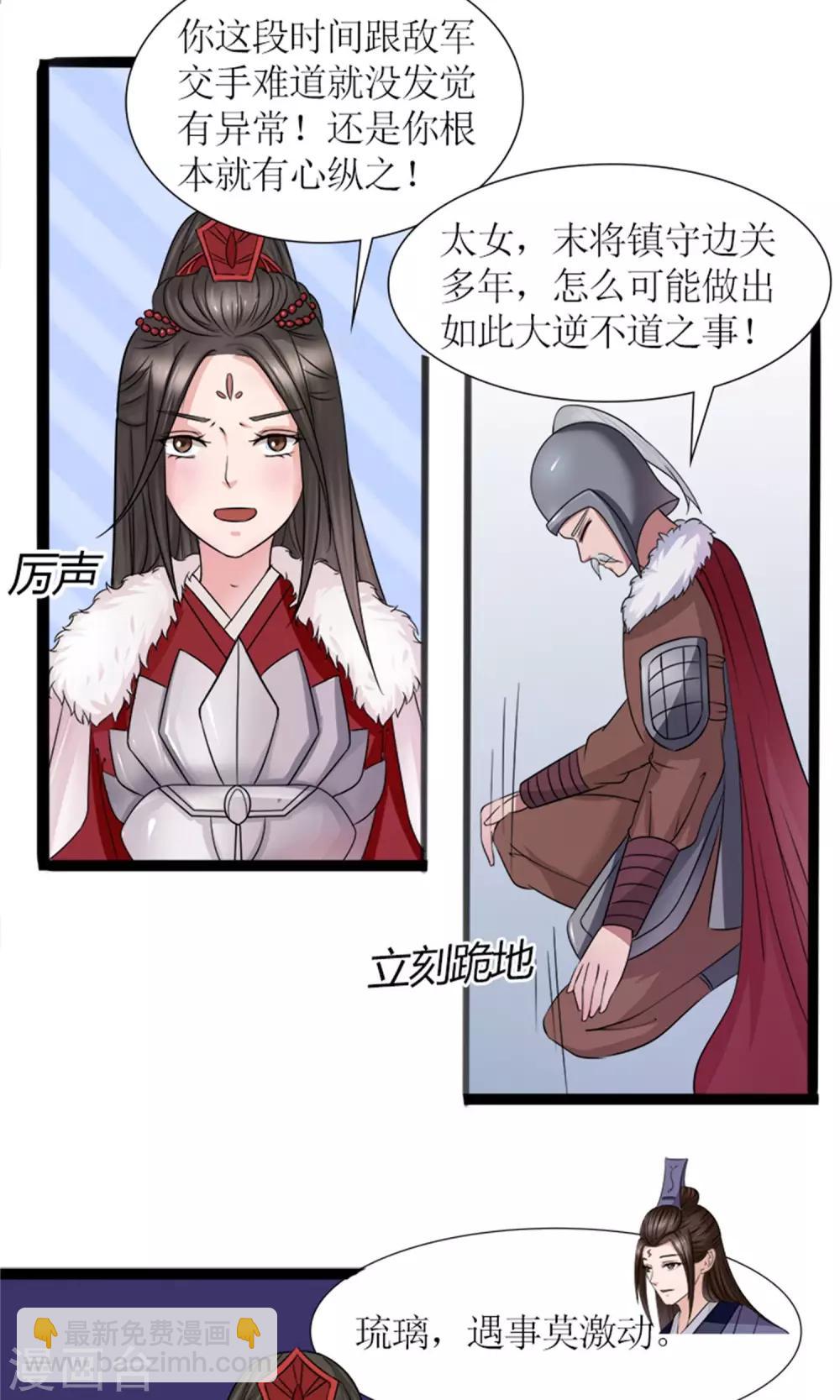 《嚣张狂妃傲娇神君请放手》第27话 被劫持 第4页