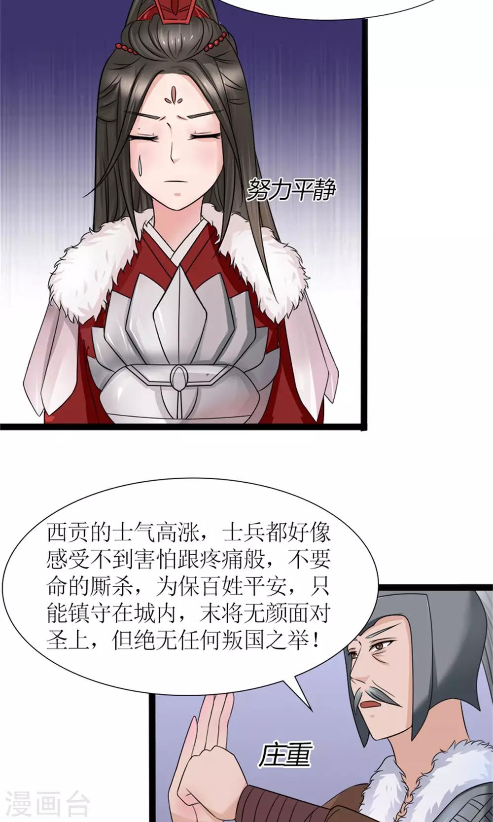 《嚣张狂妃傲娇神君请放手》第27话 被劫持 第5页