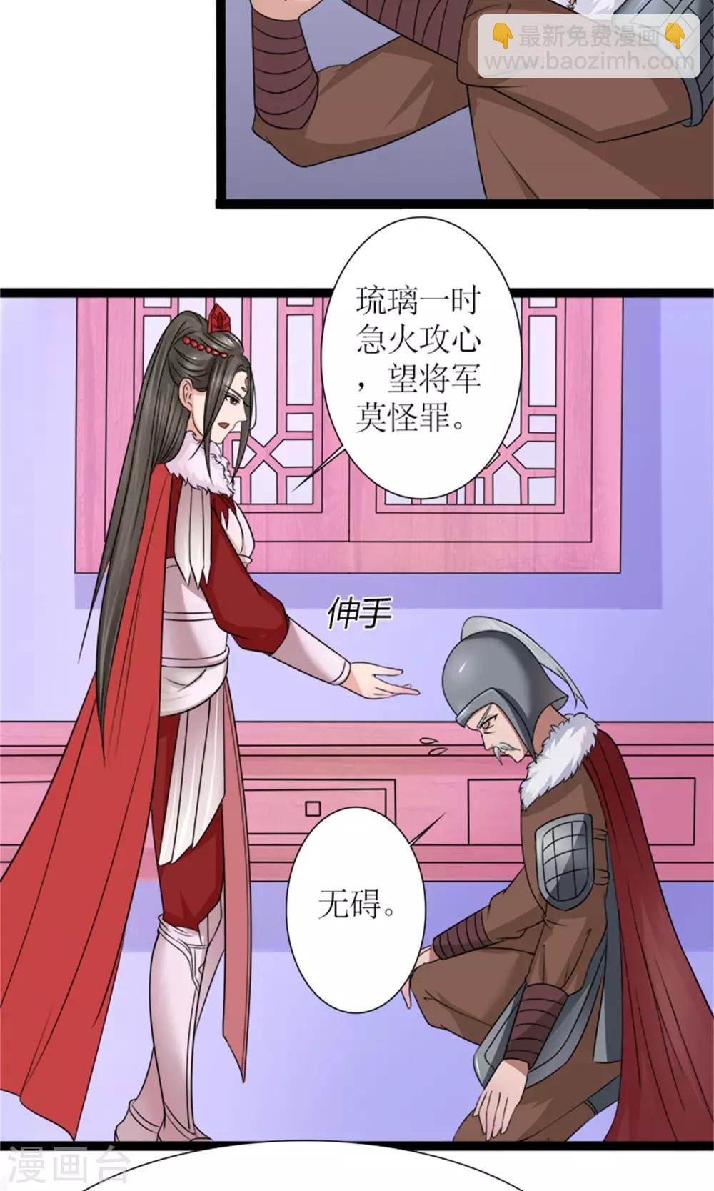 《嚣张狂妃傲娇神君请放手》第27话 被劫持 第6页