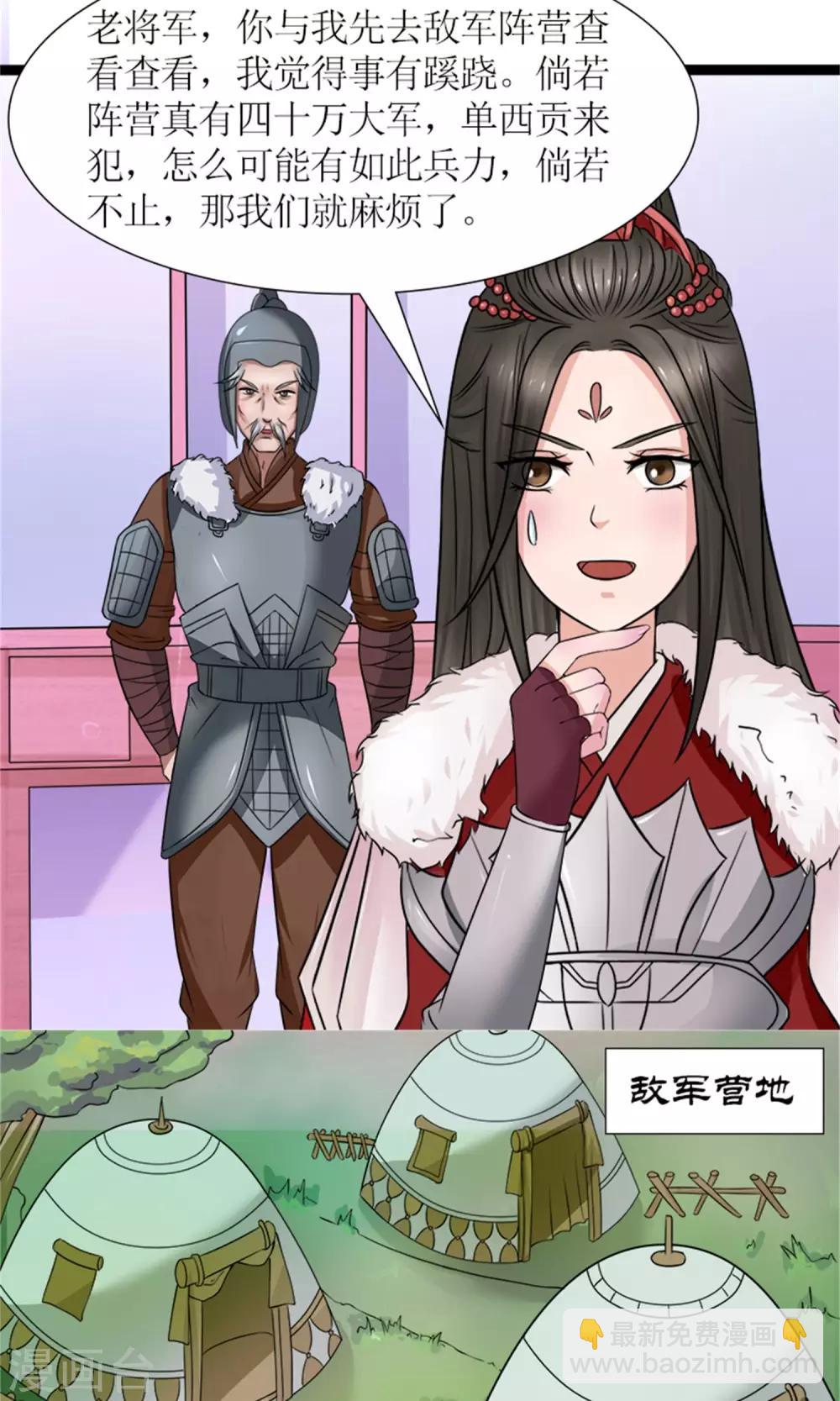 《嚣张狂妃傲娇神君请放手》第27话 被劫持 第7页