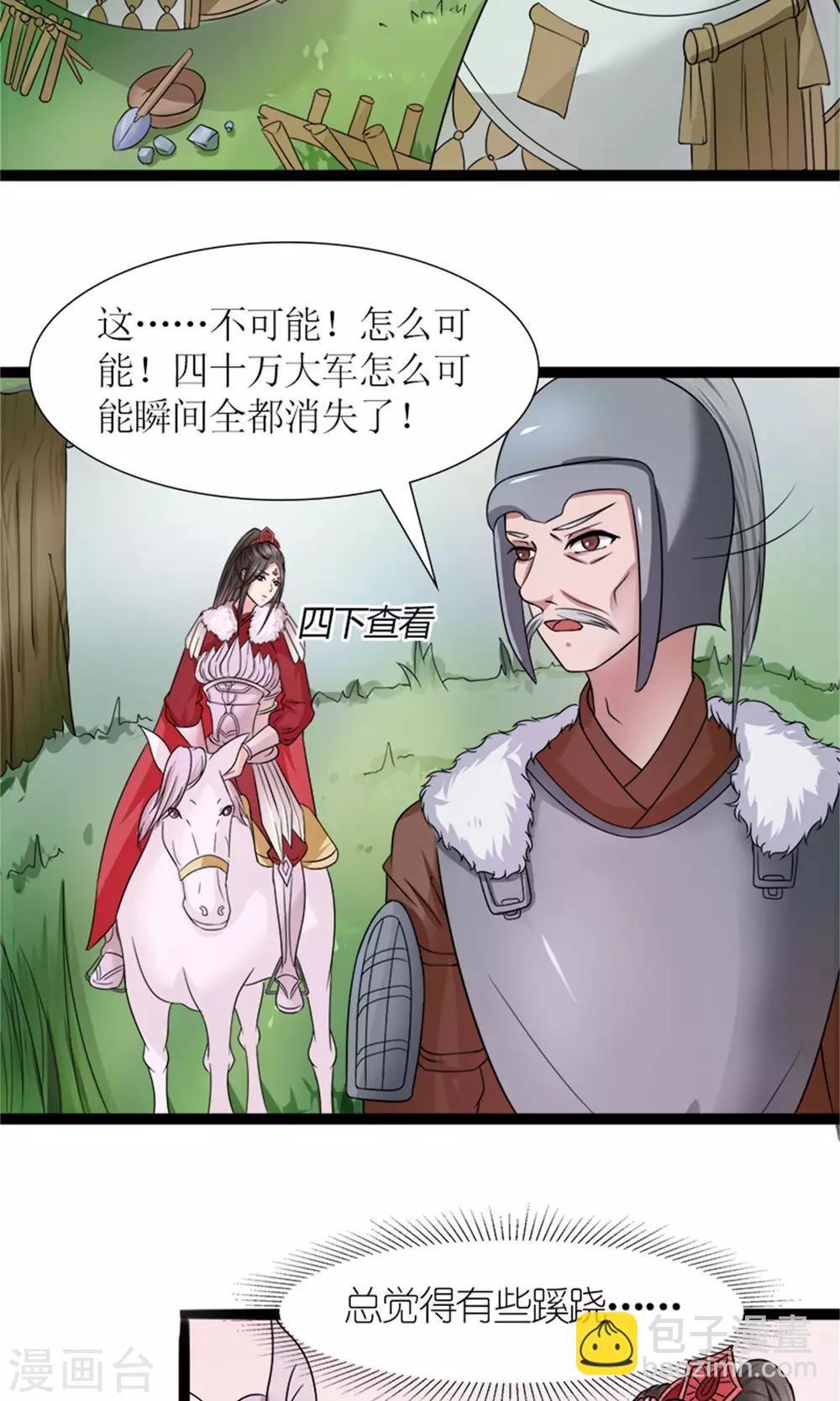 《嚣张狂妃傲娇神君请放手》第27话 被劫持 第8页