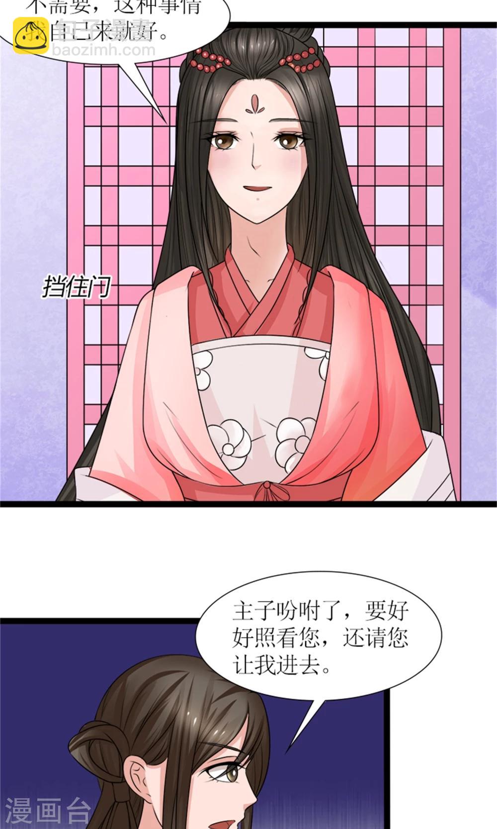 《嚣张狂妃傲娇神君请放手》第29话 相护 第12页